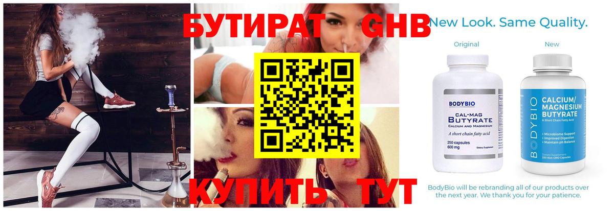 Бутират  Вход с VPN  Унеча  Бутират буратино 