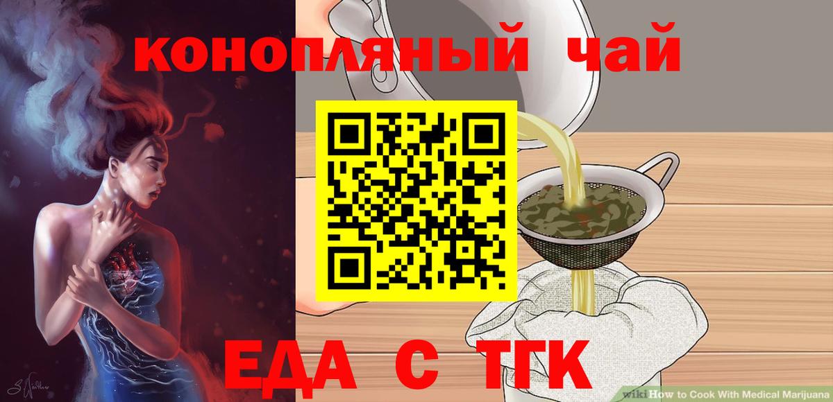 Еда ТГК марихуана  Вход с VPN  Унеча 