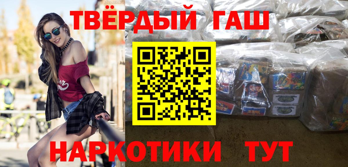 ГАШИШ Cannabis  Вход с VPN  Унеча  ГАШ гашик 
