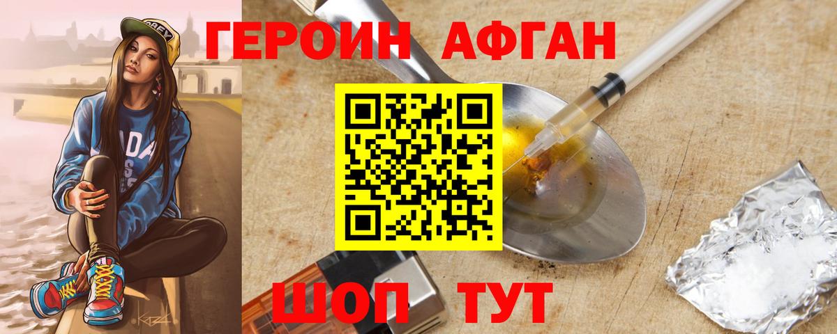 ГЕРОИН VHQ Унеча