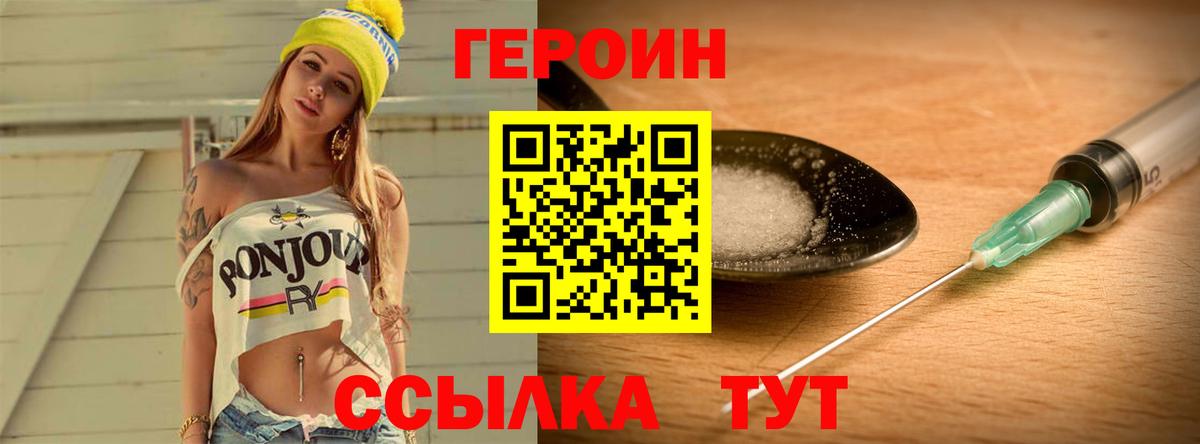 ГЕРОИН  Героин Афган  Вход с VPN  Унеча 