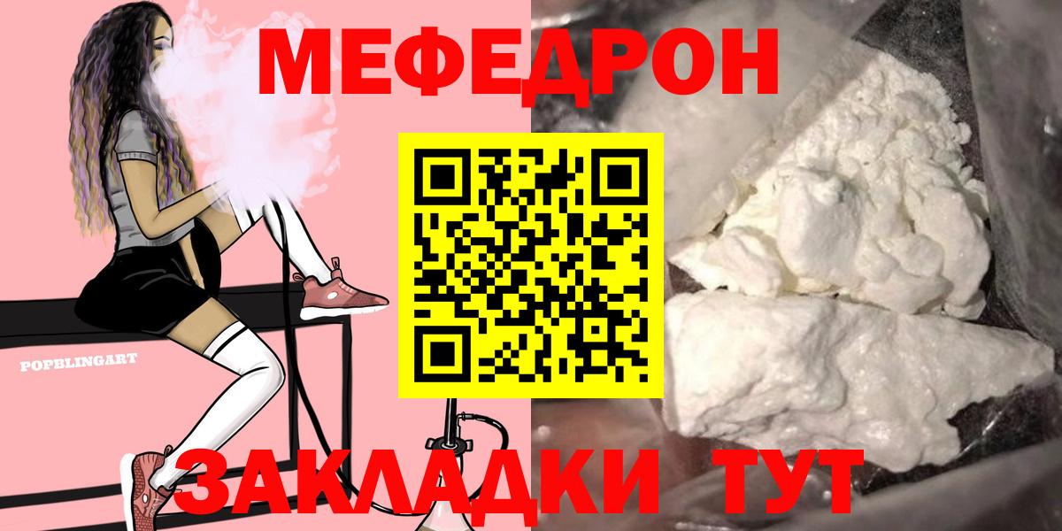 МЕФ  купить  цена  Вход с VPN  Унеча  МЯУ-МЯУ mephedrone  Мефедрон мука 
