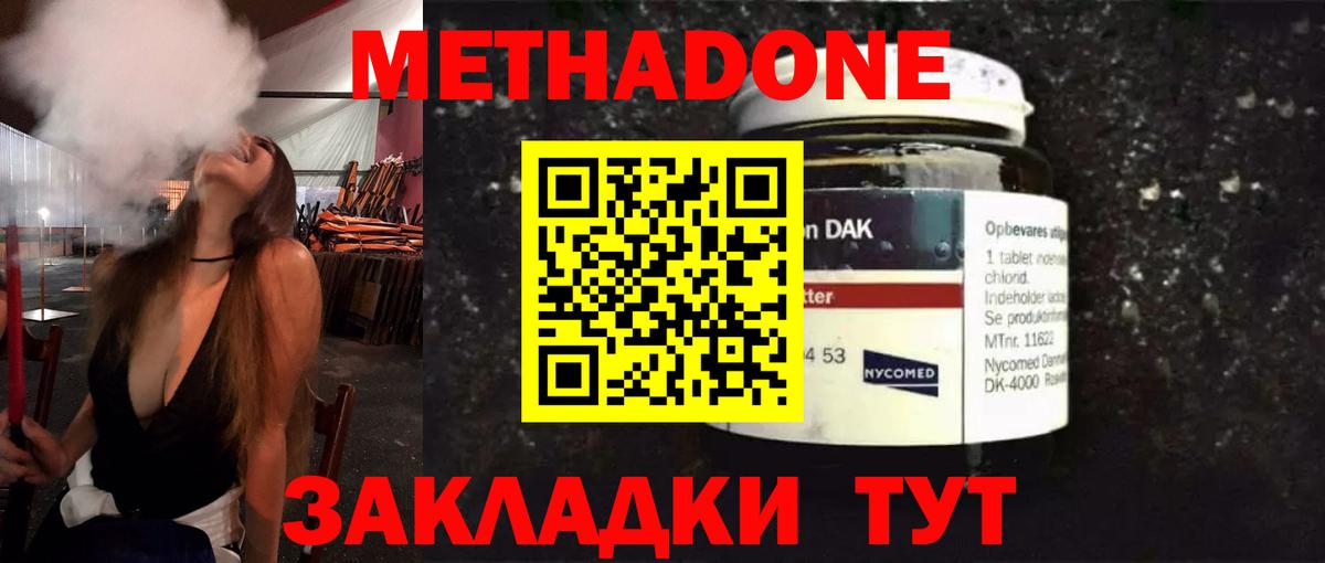 Метадон мёд Унеча