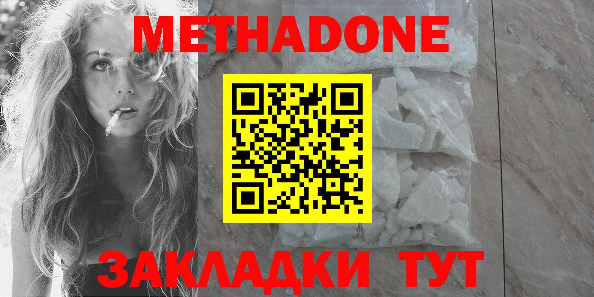 МЕТАДОН methadone  МЕТАДОН methadone  Вход с VPN  Унеча 